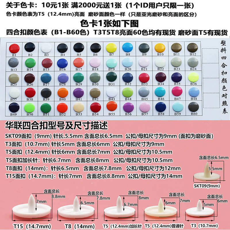 四合扣彩色华联KAM婴童服装纽扣T3T5T8宝宝棉服爬服按扣60色现货