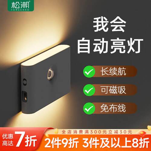 人体感应灯氛围灯过道楼梯入户充电壁灯宿舍led小夜灯卧室柔光