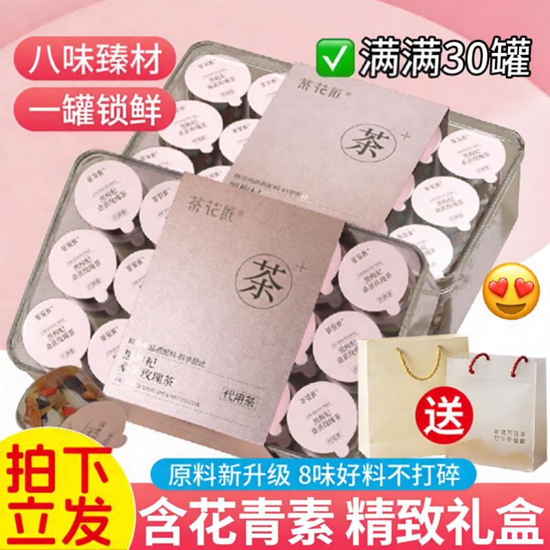 黑枸杞桑葚玫瑰花茶小罐百合桂圆陈皮茯苓早C晚A女生泡水养生花茶