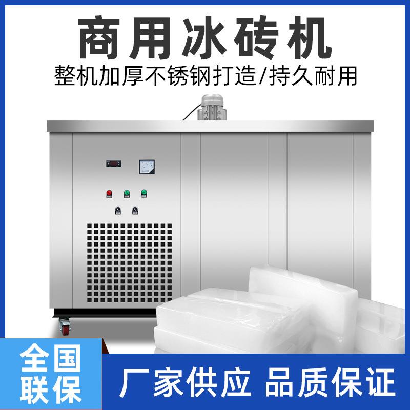 0.3吨工业制冰机大型冰砖机工地降温设备商用海鲜水产保鲜大冰块