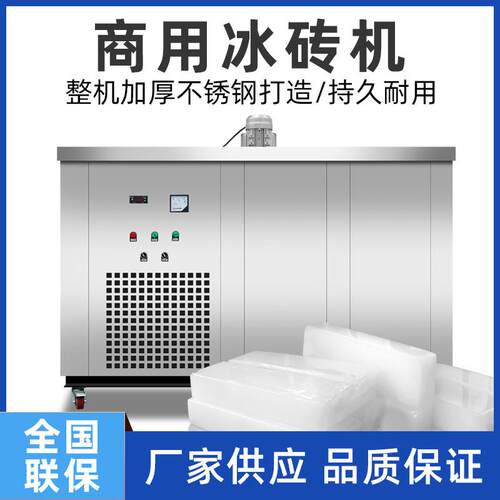 0.3吨工业制冰机大型冰砖机工地降温设备商用海鲜水产保鲜大冰块