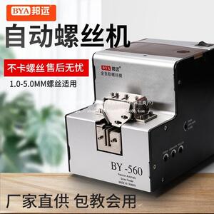 自动螺丝机数显计数手持式供料器螺丝排列机0-5MM自动化转盘锁付