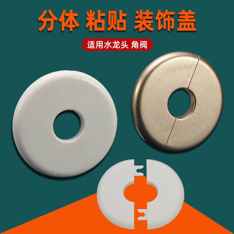 角阀水龙头遮丑盖墙洞管道装饰盖圆形两件式暖气燃气管穿线 线遮