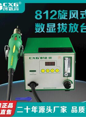 源头厂家旋风式数显拔放台插卡式拆焊台CXG-812