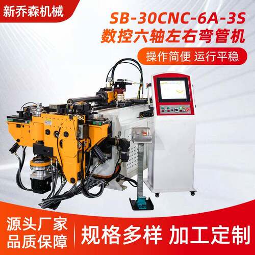 弯管机SB-30CNC-6A-3S数控六轴左右弯管机智能管材加工设备厂家