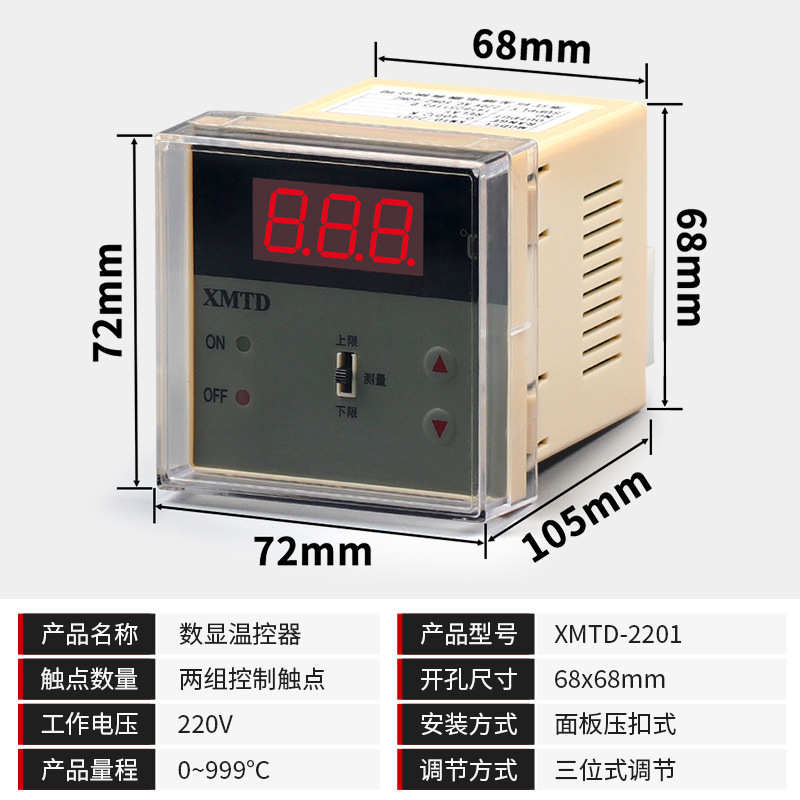 智能数显温控仪XMTD-2201/2202温控表数显调节仪控制器开关EKPT10