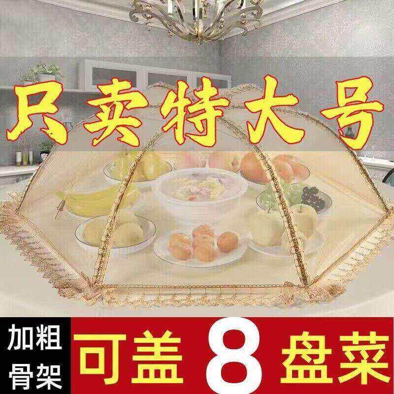 盖菜罩家用可折叠防蝇网罩盖菜餐桌罩罩子食物罩长方形防苍蝇饭菜