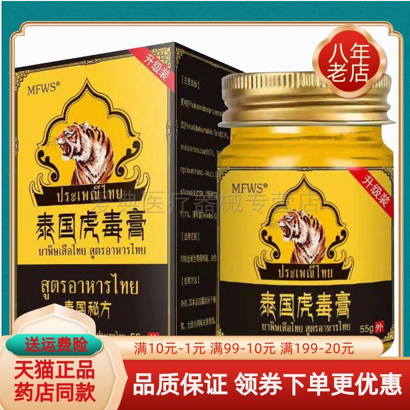 噜噜鼠正品天猫MFWS泰国虎毒膏盒天猫旗舰官方授权店铺升级版全新