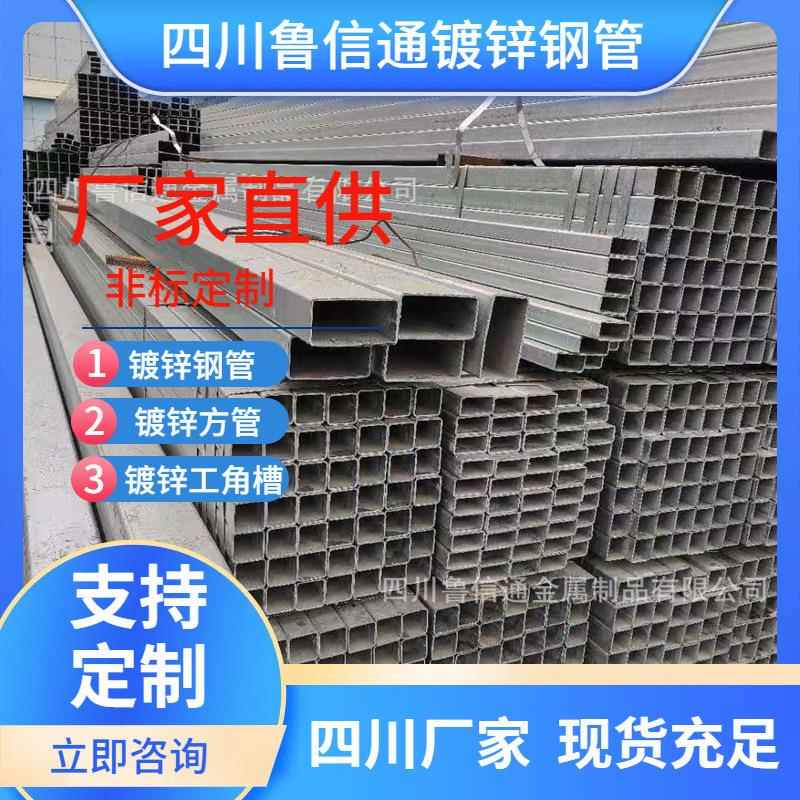 成都镀锌方钢厂家 50*100镀锌方管 友发热镀锌方矩管