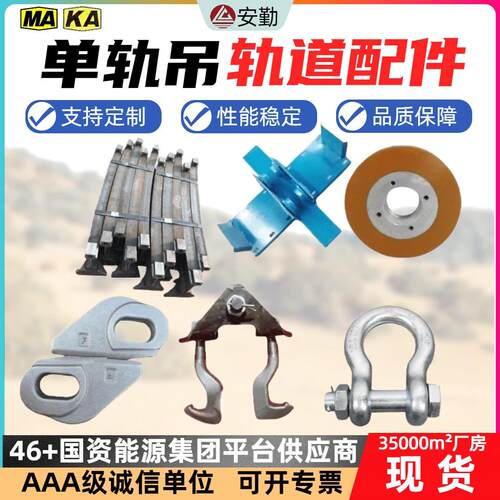 加工单轨吊轨道配件 I140V气动控制装置矿山轨道设备单轨吊配件