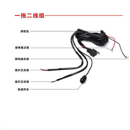 大功率继电器开关线组1224V汽车LED射灯车顶长条排灯遥控爆闪线束