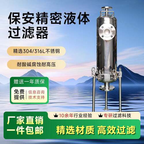不锈钢保安精密过滤器酒水循环水环保过滤设备多种滤芯高精度过滤