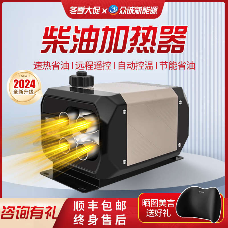 柴暖驻车加热器家用24v货车燃油取暖一体机车载柴油暖风机12v