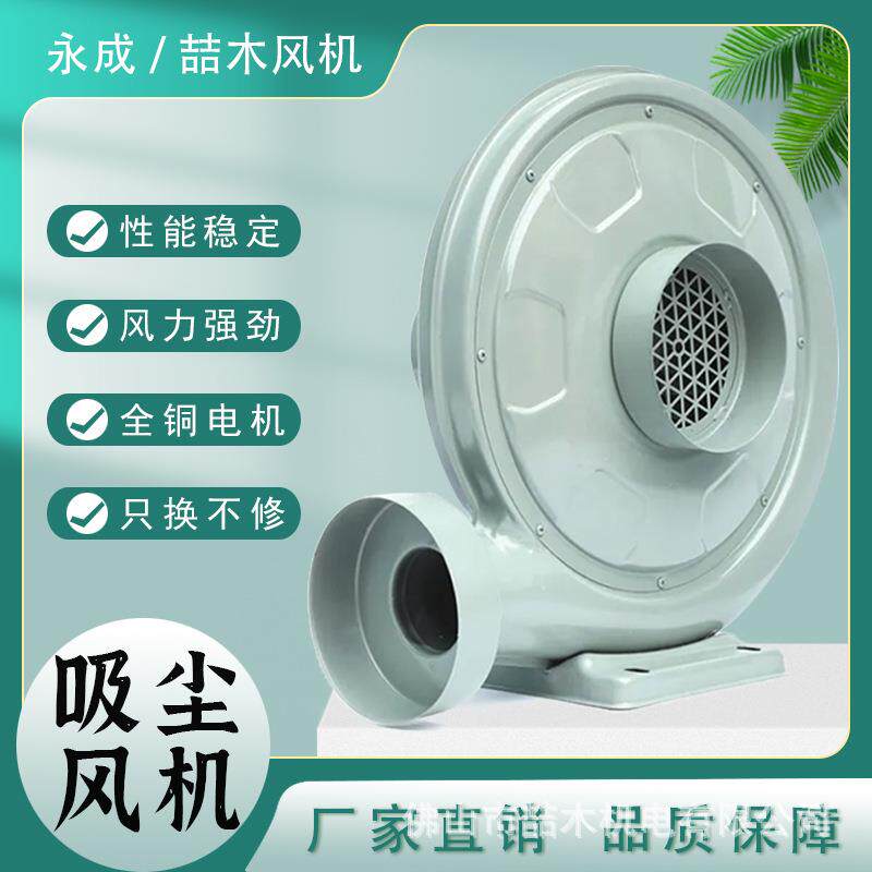 中压风机吸灰木工吸抽尘气烟激光充绒离心式鼓风机550W220V强力