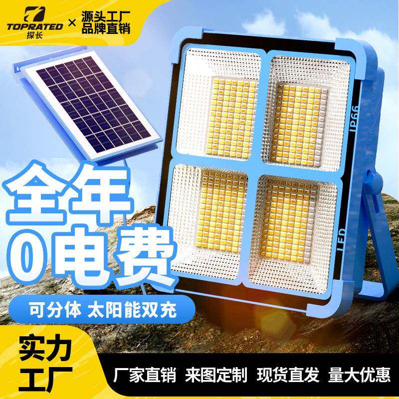户外庭院高亮防水5色可调便携式移动应急分体太阳能双充电投光灯