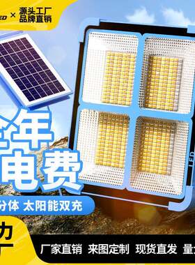 户外庭院高亮防水5色可调便携式移动应急分体太阳能双充电投光灯