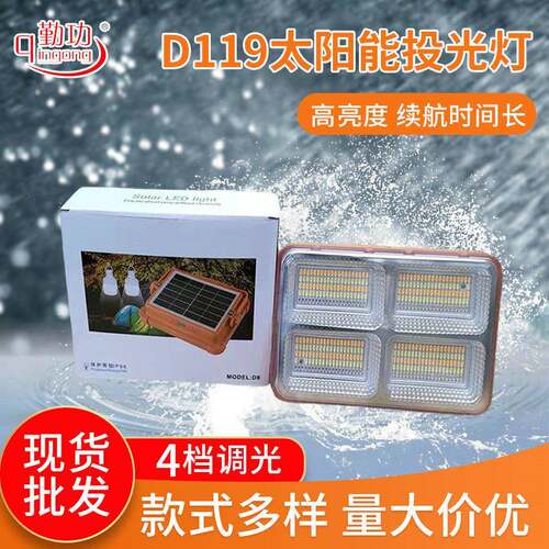 现货LED太阳能投光灯充电照明灯 太阳能投光灯手提移动应急灯