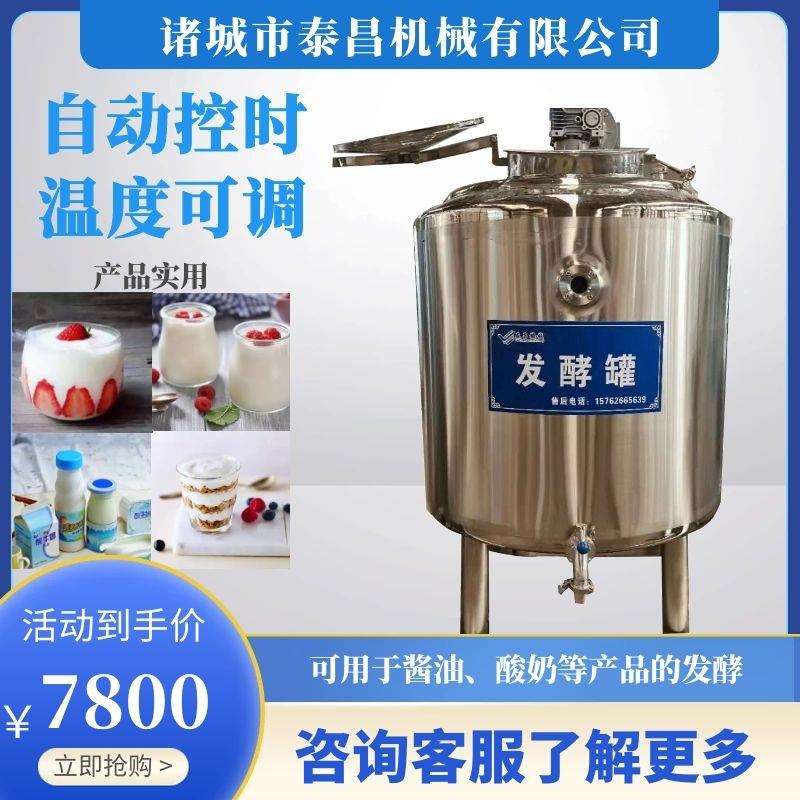 巴氏酸奶发酵罐搅拌型酸奶发酵罐不锈钢搅拌罐乳品饮料加工设备