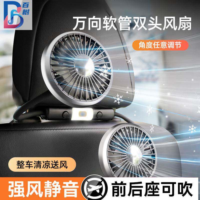 车载风扇万向软管双头风扇货车通用大风力散热汽车后排椅背电风扇
