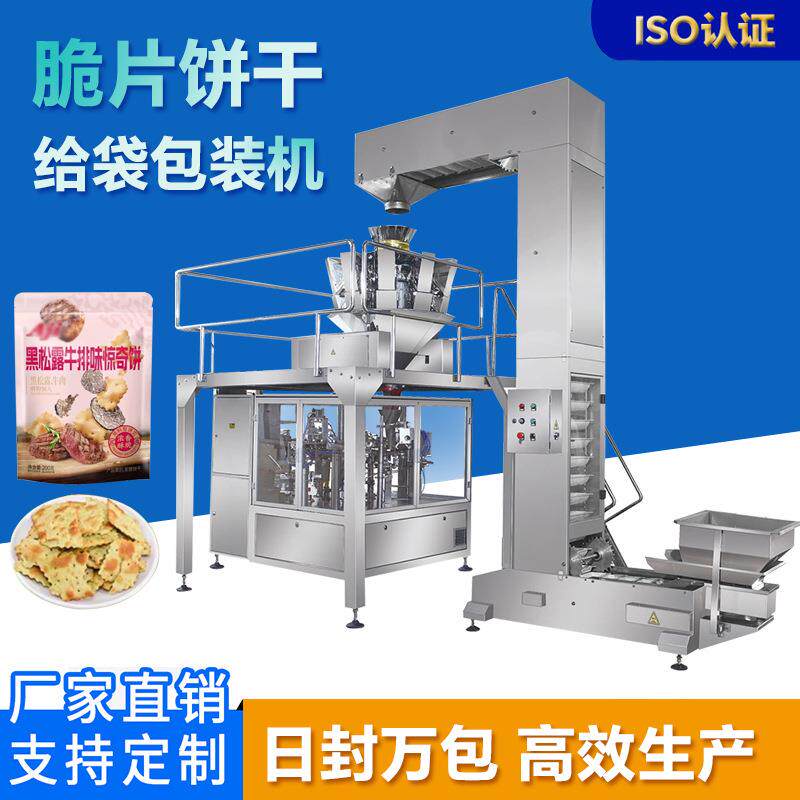 预制袋给袋式包装机饼干膨化易碎食品称重计量分装全自动包装机