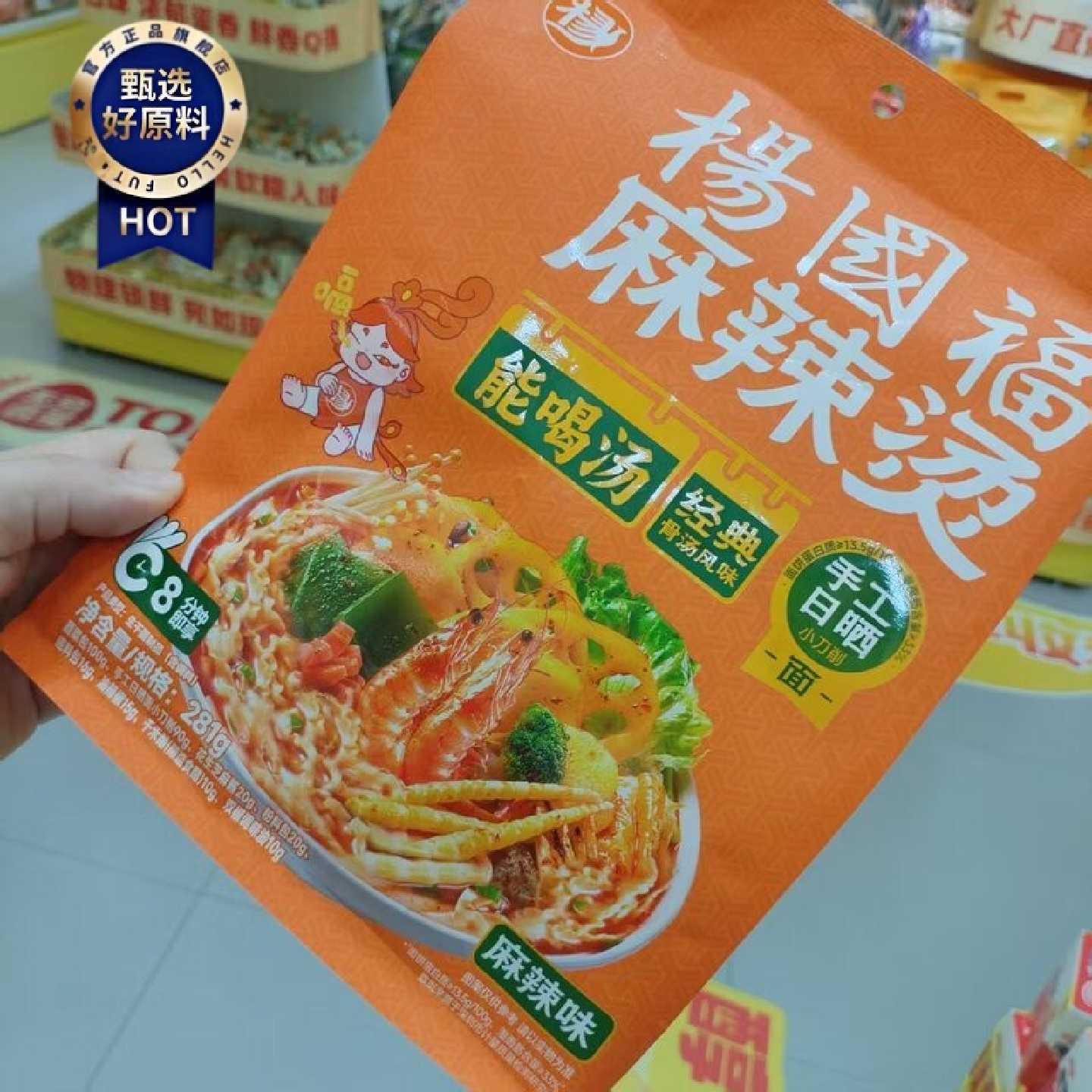 新货零食优选很忙杨国福麻辣烫麻辣味四川成都特产美食小吃281g大