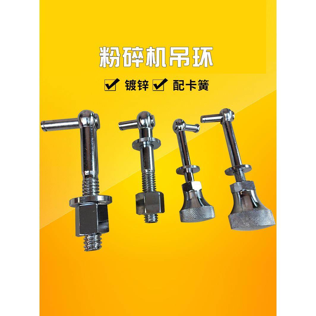 破碎机吊环 粉碎机碎料机配件吊环螺母螺栓 扣环紧固扣锁紧杯螺丝,标准件/零部件/工业耗材,气动锁紧器,淘宝优惠券,粉丝福利购,淘宝优惠卷