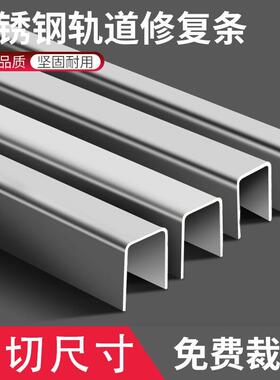【30天热销1649件】塑钢门窗滑轮不锈钢u型槽修复轨道推拉窗移门