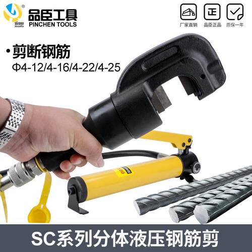 分体式液压钢筋钳手动液压钢筋剪SC-12-16-22钢筋切断器钢筋剪25