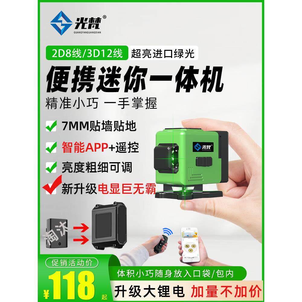 光梵12迷你水平仪迷小型激光红外线高精度强光细线便携贴地平水仪