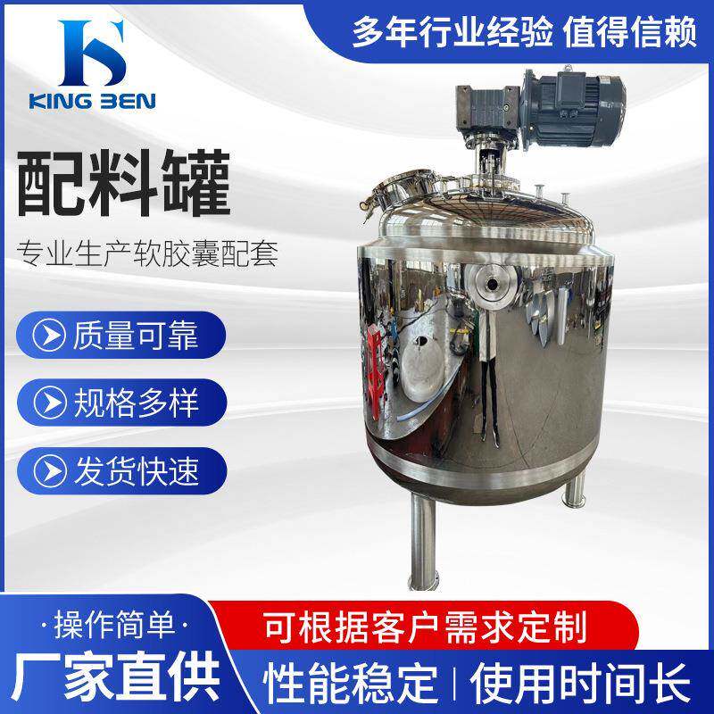 水浴加热反应釜夹套真空配料罐软胶囊配料罐800L