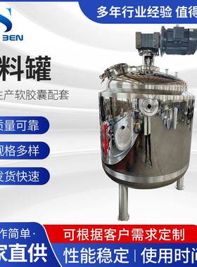水浴加热反应釜夹套真空配料罐软胶囊配料罐800L