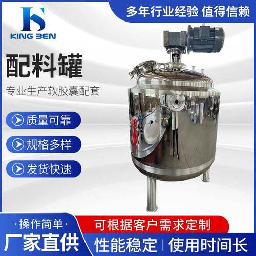 水浴加热反应釜夹套真空配料罐软胶囊配料罐800L