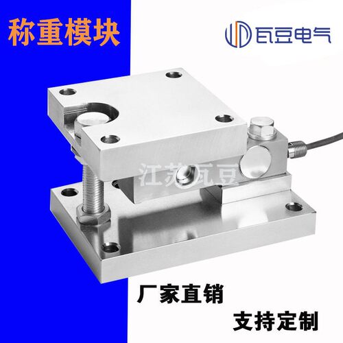 医计重FWC称重模块不锈钢静载称重模块化工厂用称重模块重型