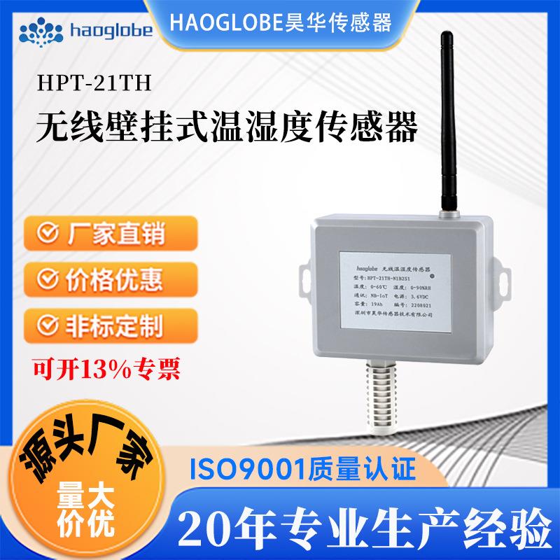 无线温湿度传感器室内壁挂式环境温湿度计远程监测温度湿度变送器