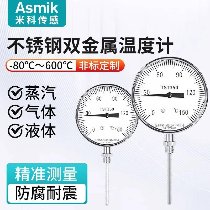 工业双金属温度计管道锅炉用不锈钢温度表径向轴向带底座万向耐震