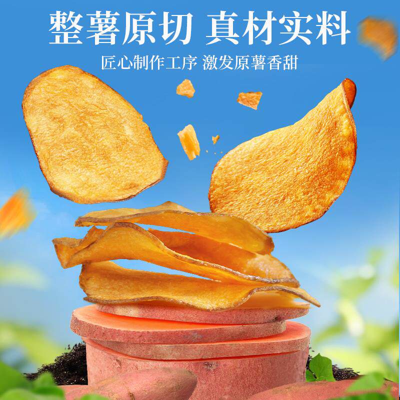 红薯片干香脆非油炸纯手工地瓜片干无糖无添加整箱官方旗舰店