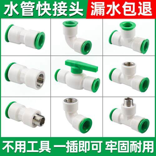 ppr免热熔水管4分20快速接头快插弯头25快接直接pe三通32球阀pvc6