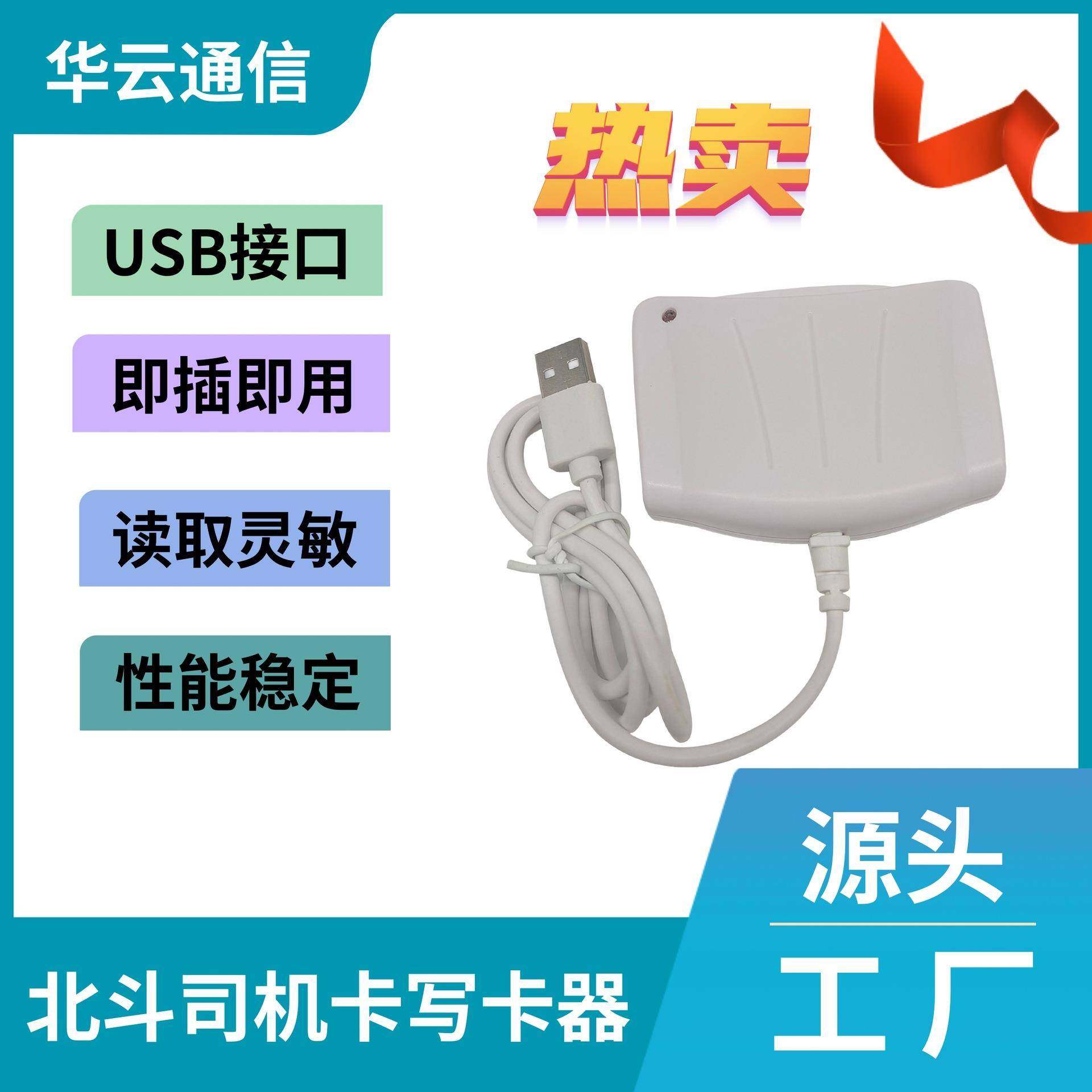 部标北斗汽车行驶记录仪手机版司机卡写卡器