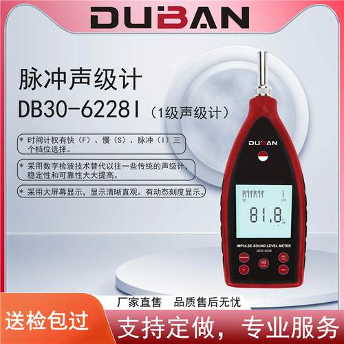 厂家供应工业环境噪声测量脉冲声级计DB30-6226I/DB30-6228I