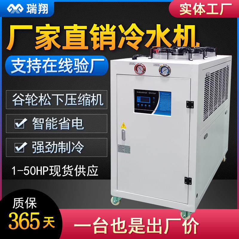 工业冷水机 食品级5hp冷水机 沈阳啤酒酿酒设备冷冻风冷式冷水机