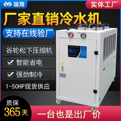 工业冷水机食品级5hp冷水机沈阳啤酒酿酒设备冷冻风冷式冷水机