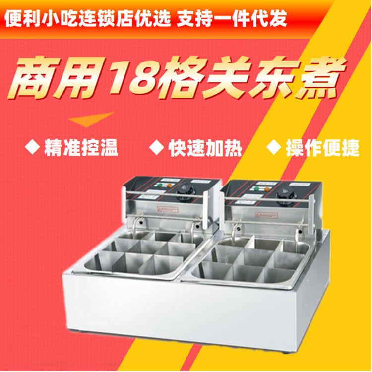 不锈钢电热控温关东煮18格子锅商用盆9孔麻辣烫串串香小吃新品