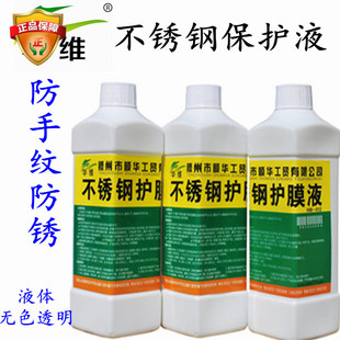 不锈钢护膜液不锈钢防指纹抗污染保护液双重保护液金属喷砂封闭剂