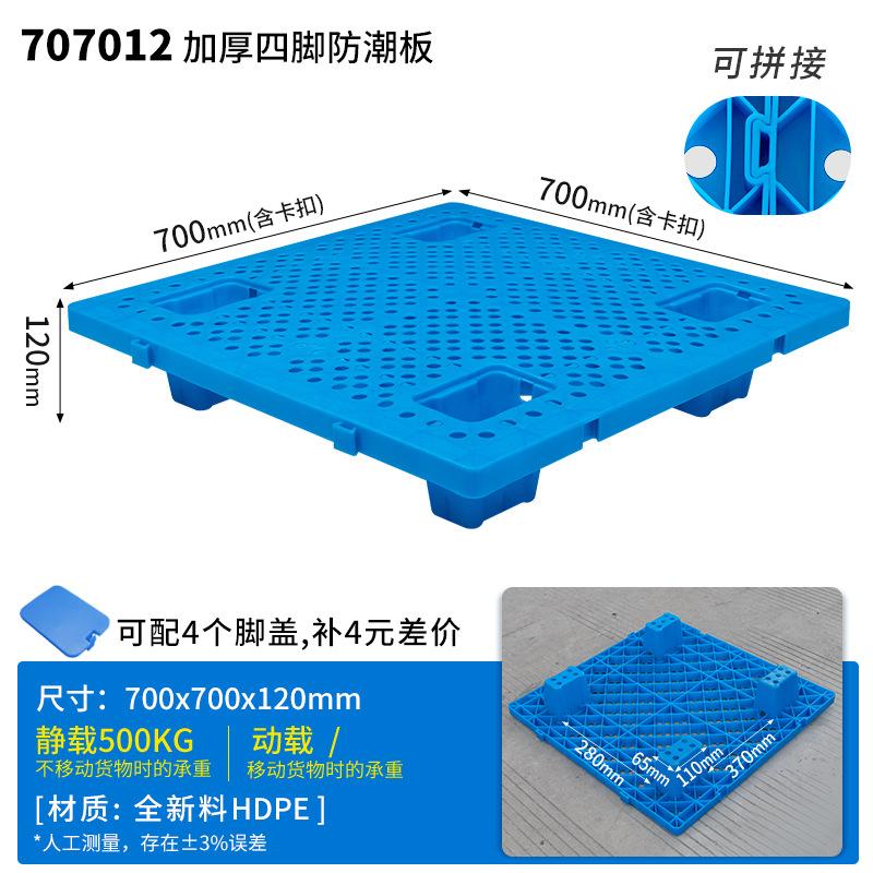 仓库防潮垫板网格超市塑料托盘