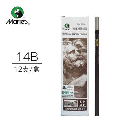 马利 14B16B素描炭墨铅笔亚光特浓速写铅笔 亚光炭铅炭墨绘画炭笔