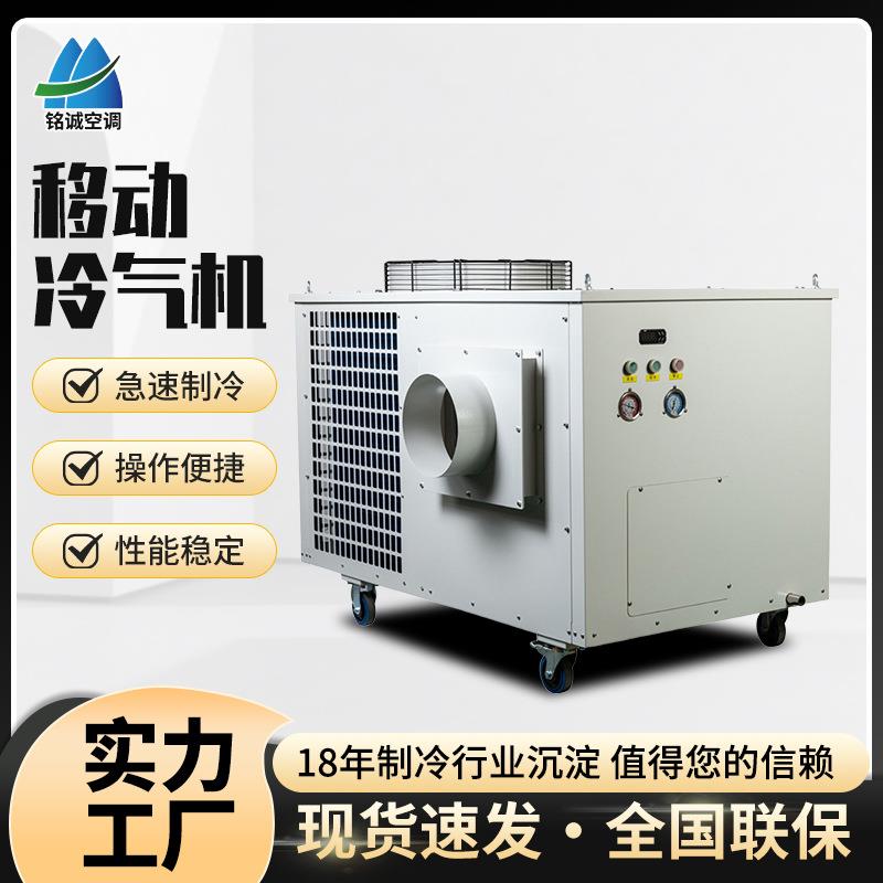 大型移动冷气机工厂车间降温设备极速制冷便携式工业空调制冷设备