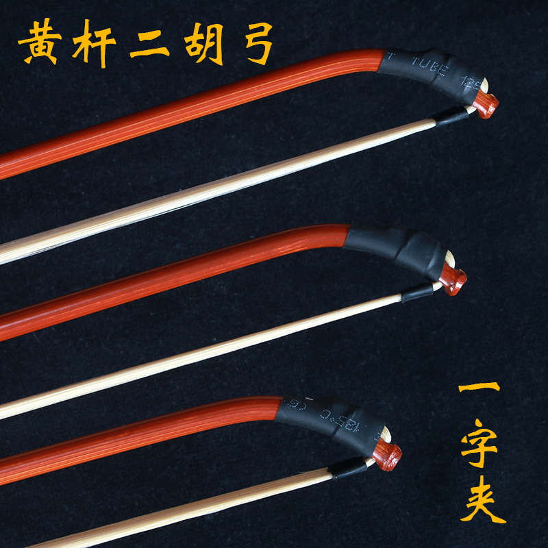 二胡弓子二胡乐器配件白马尾二胡弓琴弓演奏二胡琴弓厂家直销包邮