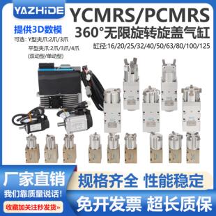 灌装机360度无限旋转旋盖拧瓶盖夹爪气缸YCMRS3-32三爪 两爪 四爪