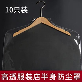 加厚袋服装店用透明防尘套塑料，家用半身大衣西服装衣服保护外套罩