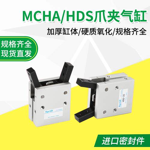 MCHA-20金器型气动手指HDS-20-16/MCHA-16/MCHA-25-32吹瓶机气缸